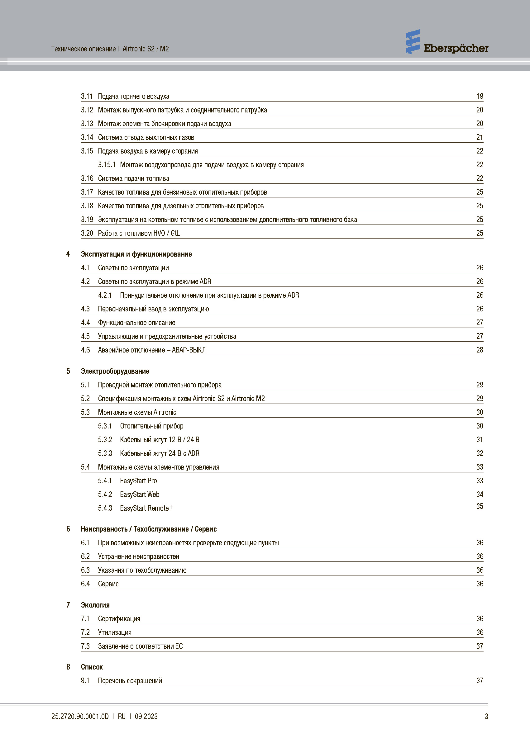 Инструкция AIRTRONIC M2 D4L страница 3