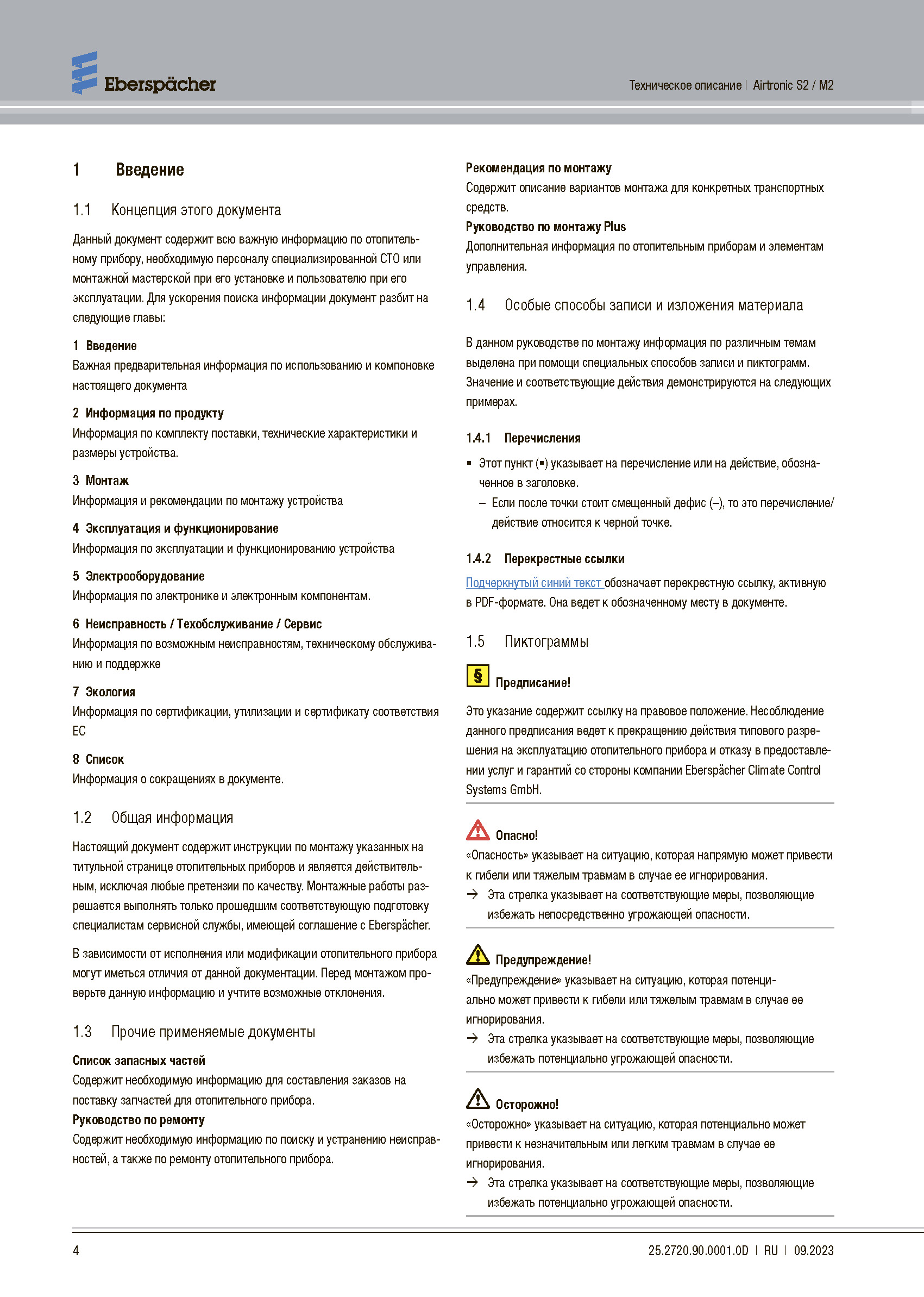 Инструкция AIRTRONIC M2 D4L страница 4