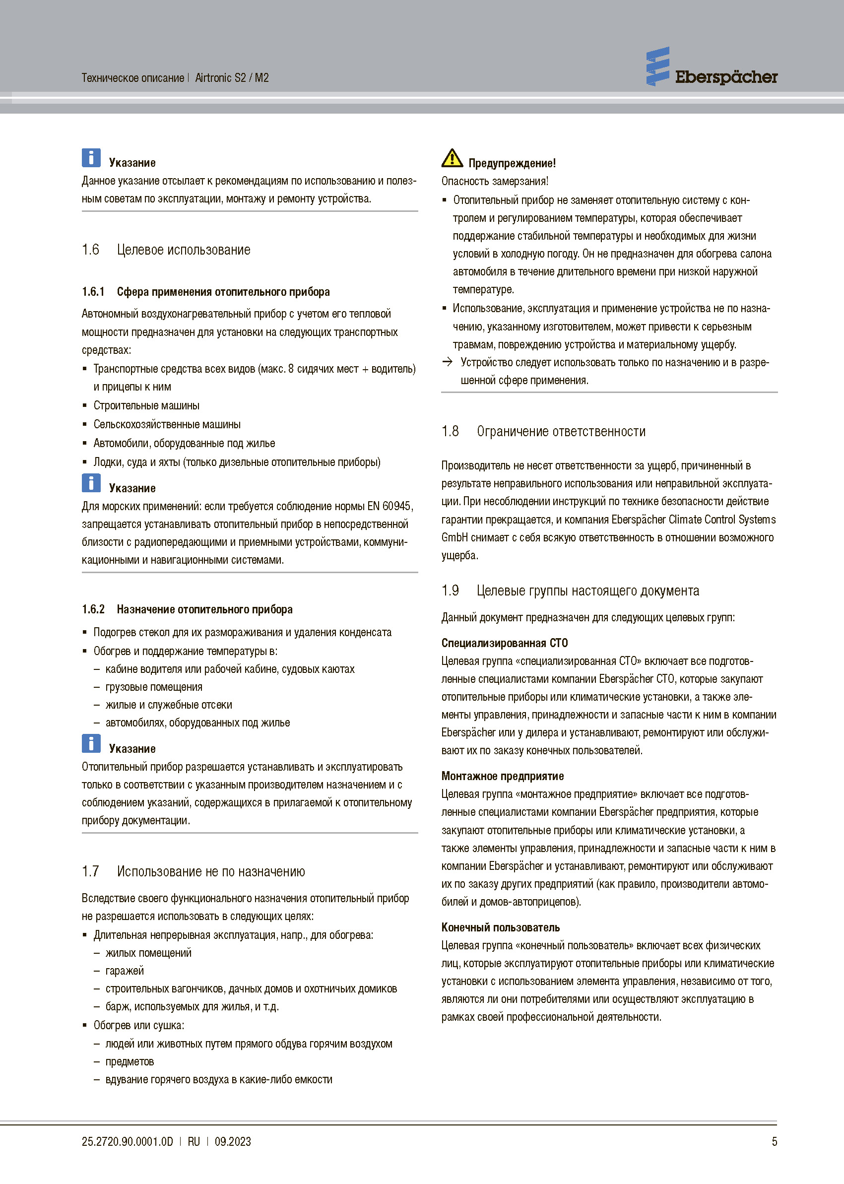 Инструкция AIRTRONIC M2 D4L страница 5