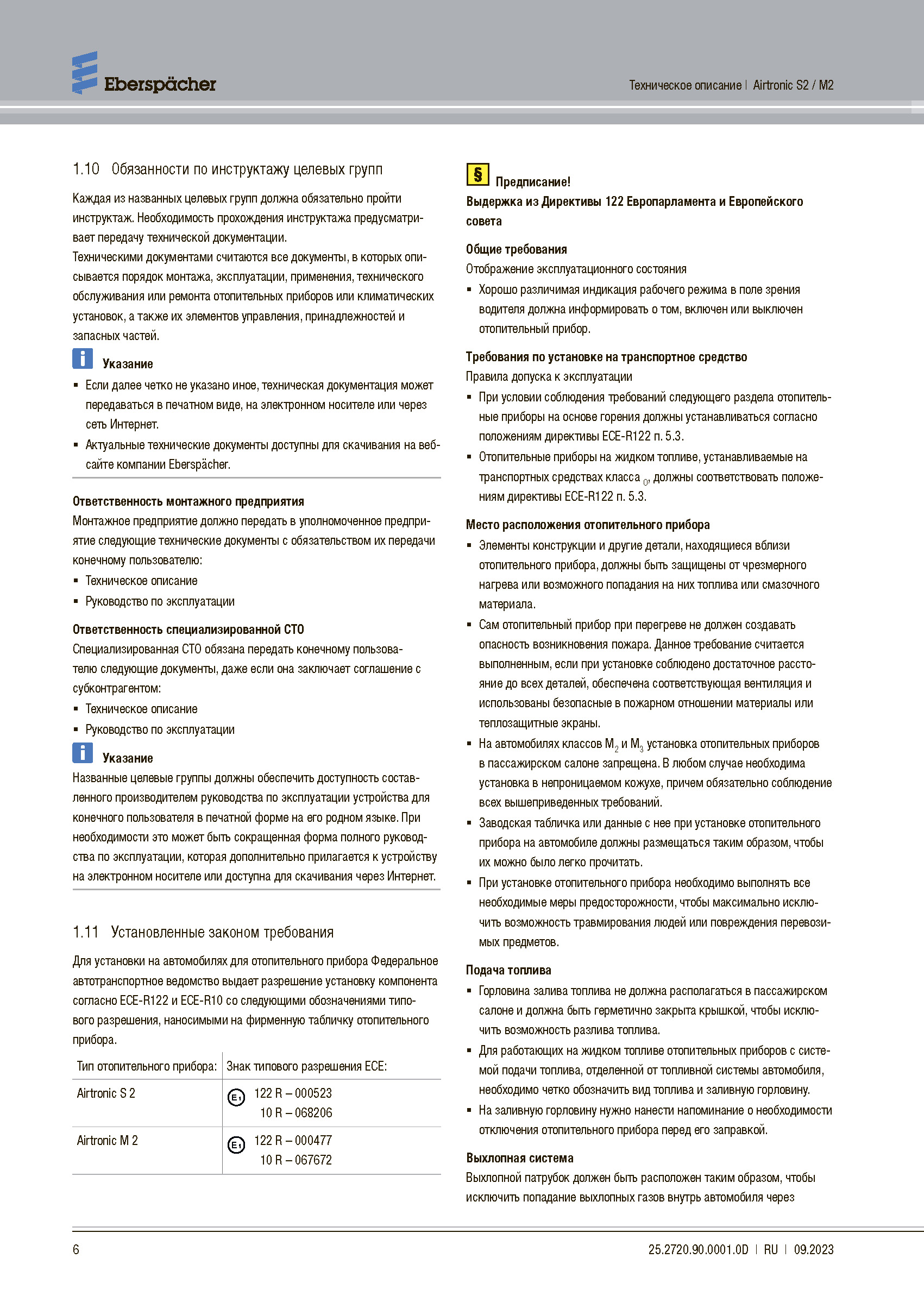 Инструкция AIRTRONIC M2 D4L страница 6