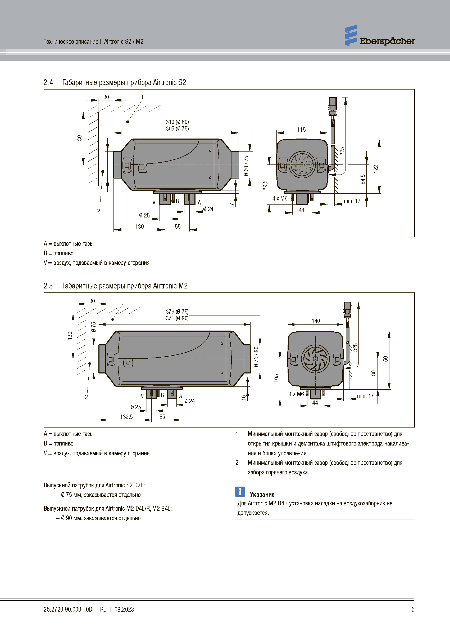Инструкция AIRTRONIC M2 D4L страница 7