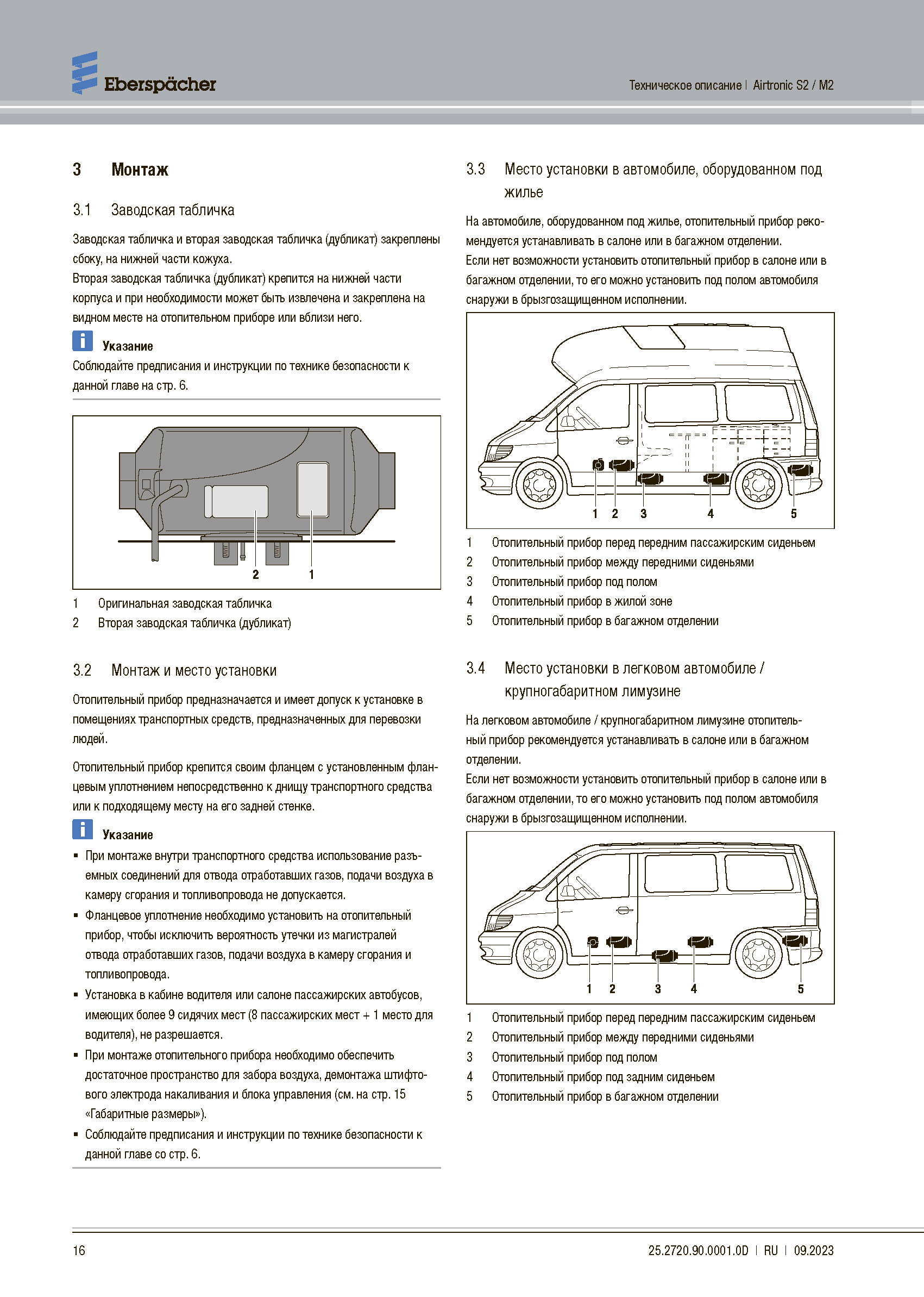 Инструкция AIRTRONIC M2 D4L страница 7
