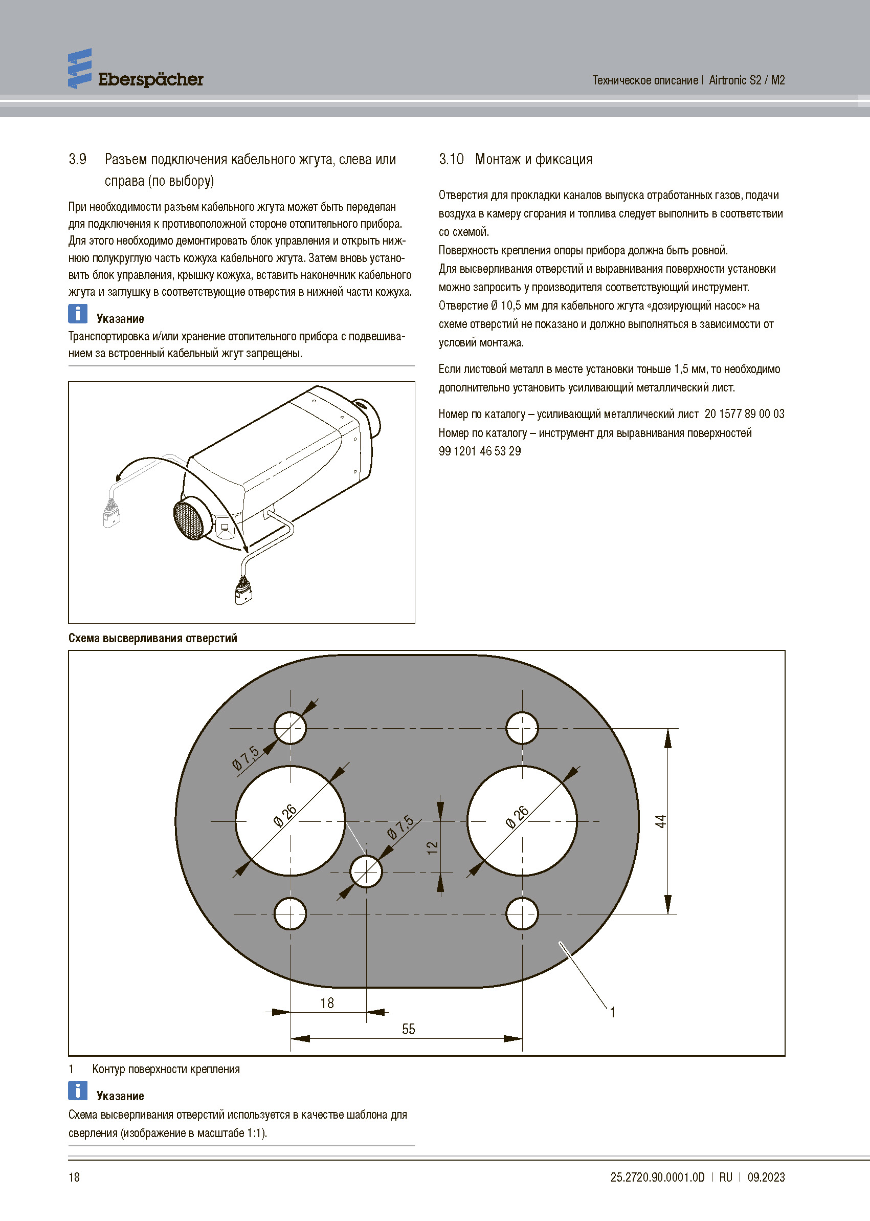 Инструкция AIRTRONIC M2 D4L страница 7