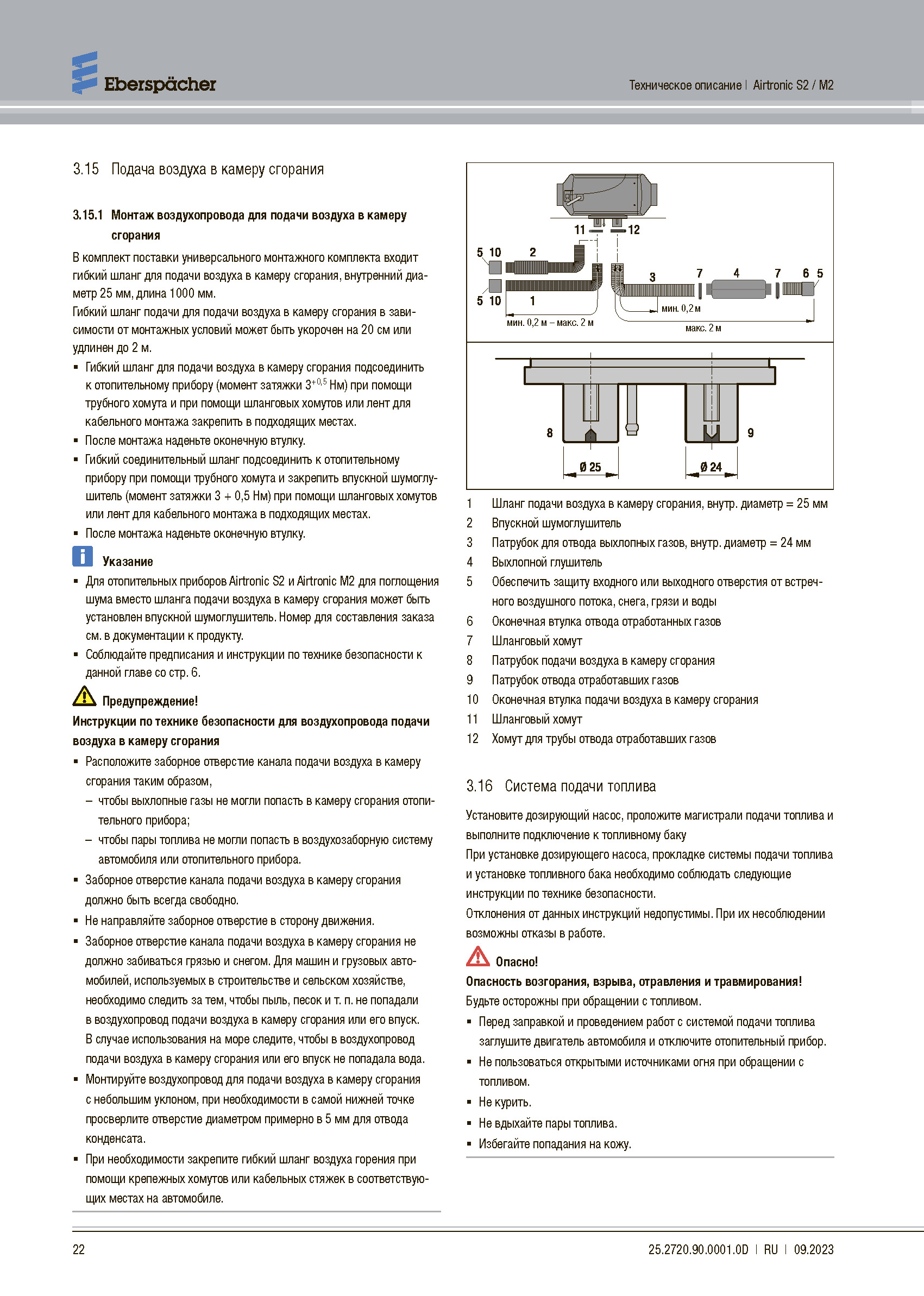 Инструкция AIRTRONIC M2 D4L страница 7