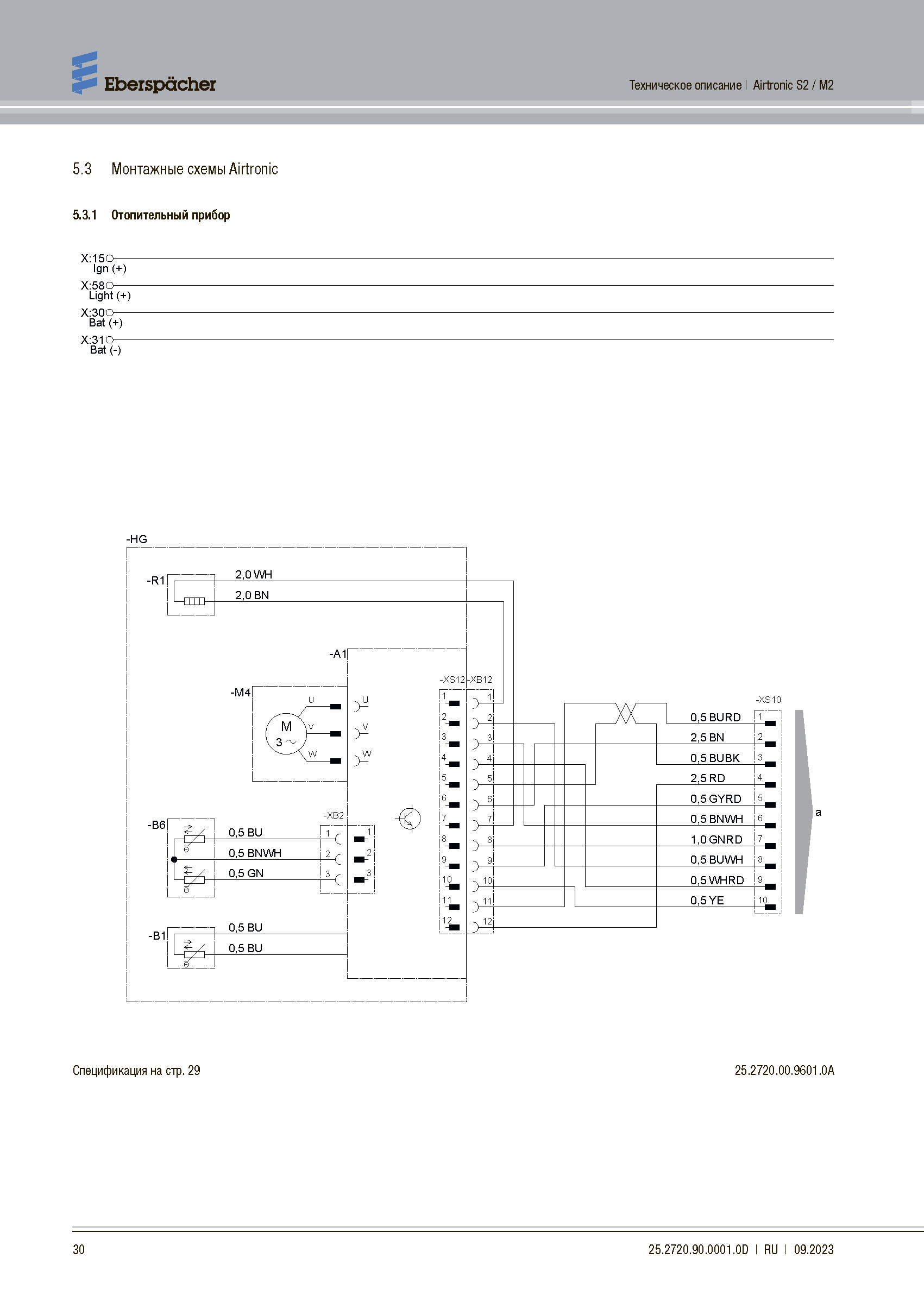 Инструкция AIRTRONIC M2 D4L страница 7