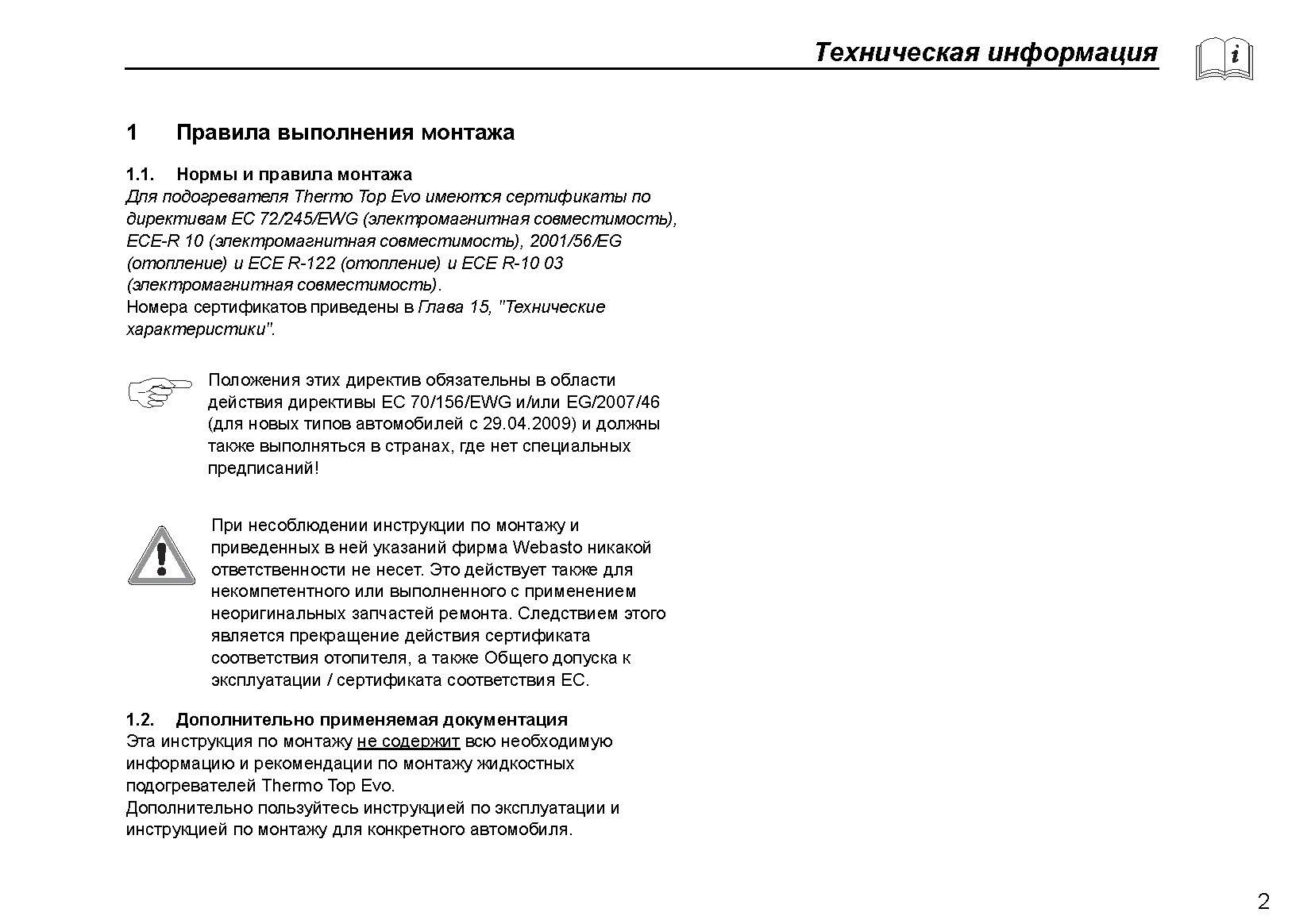 Отсканированная официальная инструкция по установке подогревателей Webasto серии Thermo Top Evo Start\Comfort+ Отсканированная официальная инструкция по установке подогревателей Webasto серии Thermo Top Evo Start\Comfort+
