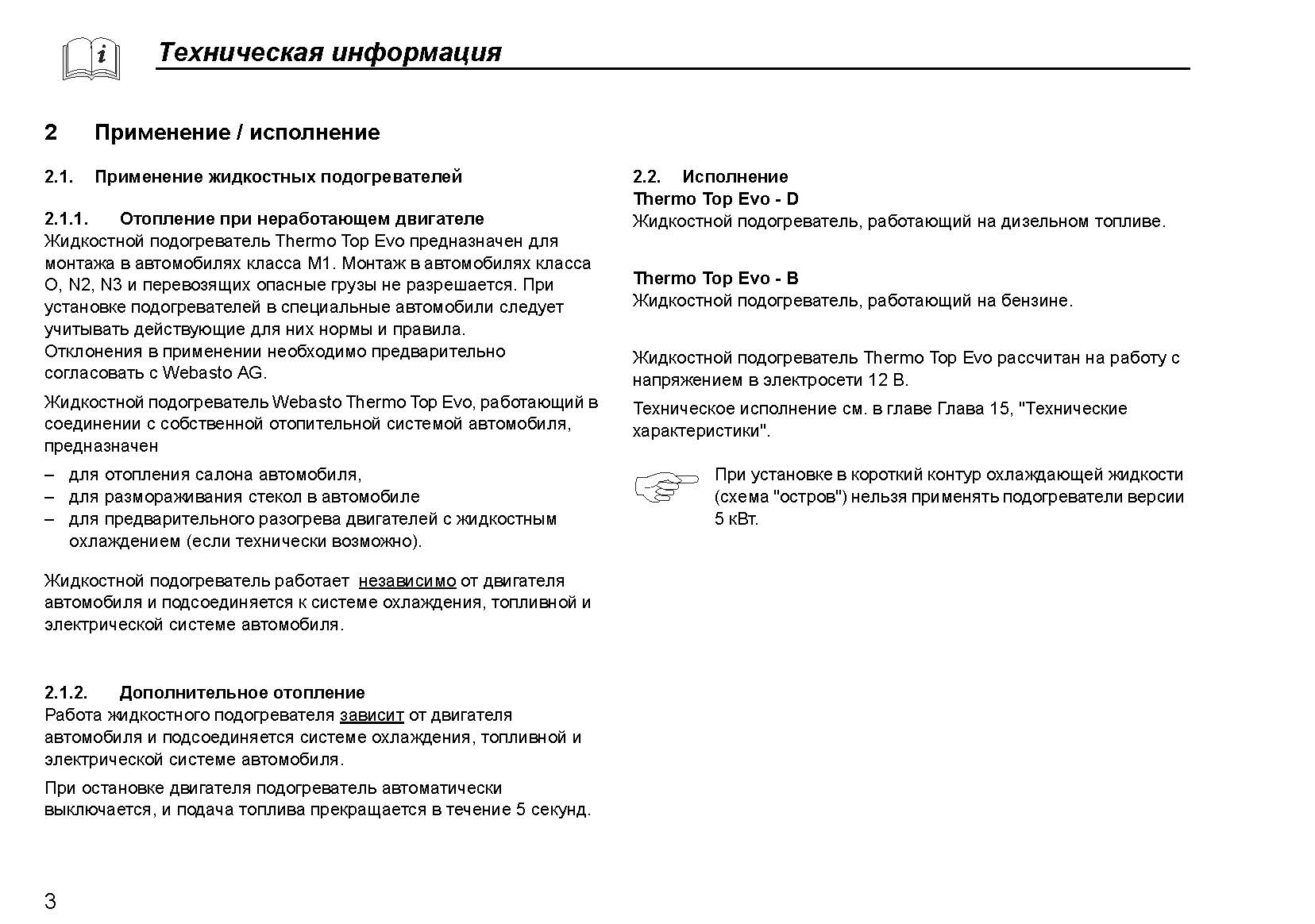 Отсканированная официальная инструкция по установке подогревателей Webasto серии Thermo Top Evo Start\Comfort+ Отсканированная официальная инструкция по установке подогревателей Webasto серии Thermo Top Evo Start\Comfort+