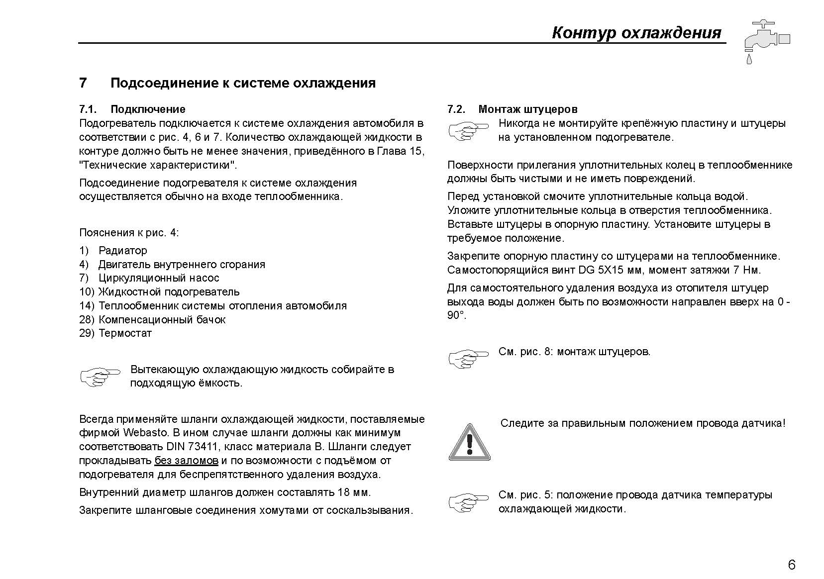 Отсканированная официальная инструкция по установке подогревателей Webasto серии Thermo Top Evo Start\Comfort+ Отсканированная официальная инструкция по установке подогревателей Webasto серии Thermo Top Evo Start\Comfort+