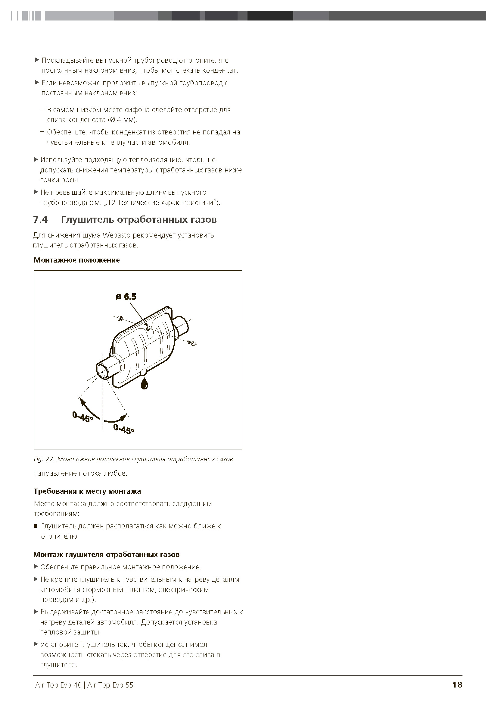 Инструкция по монтажу Air Top Evo 40
