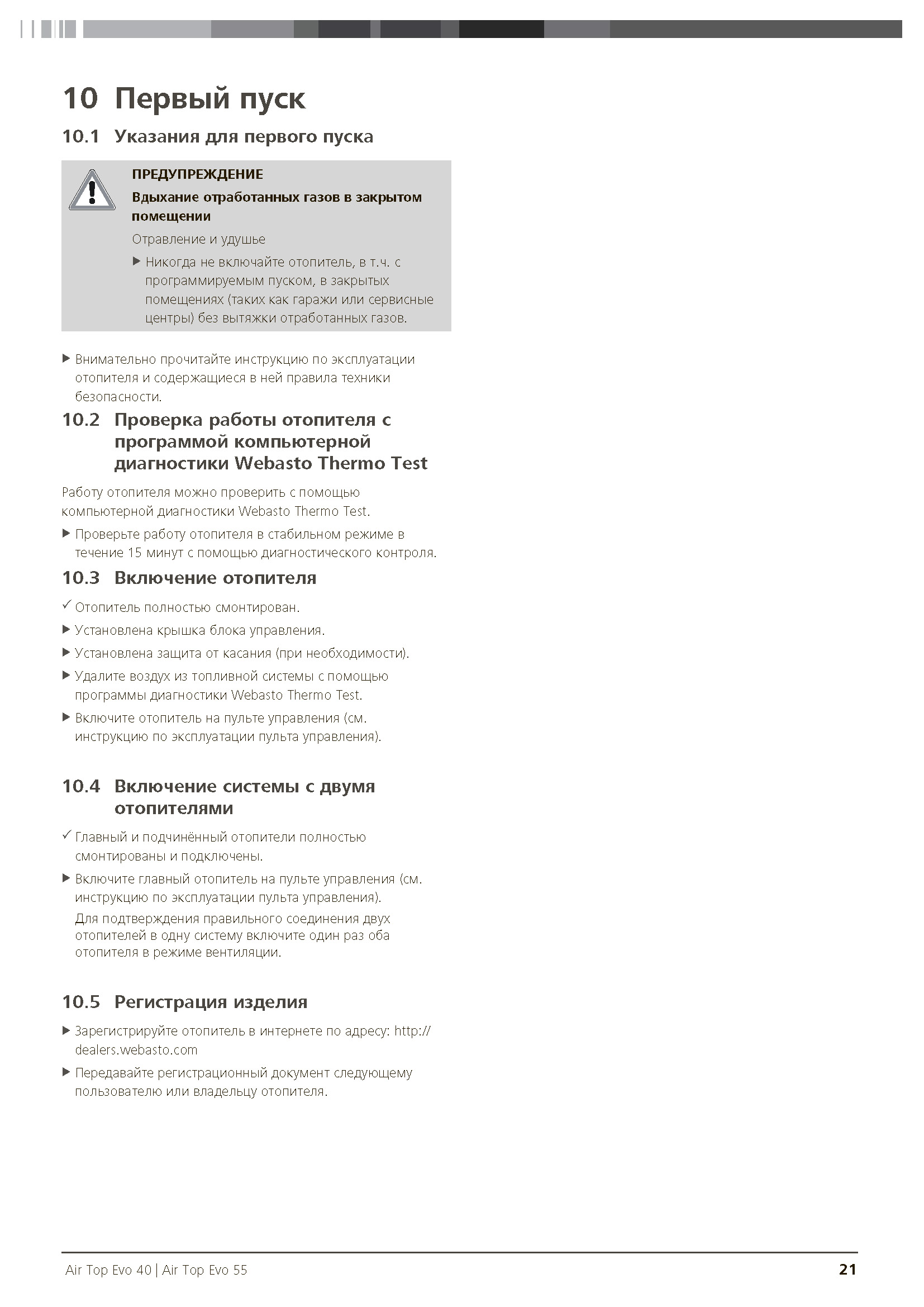 Инструкция по монтажу Air Top Evo 40