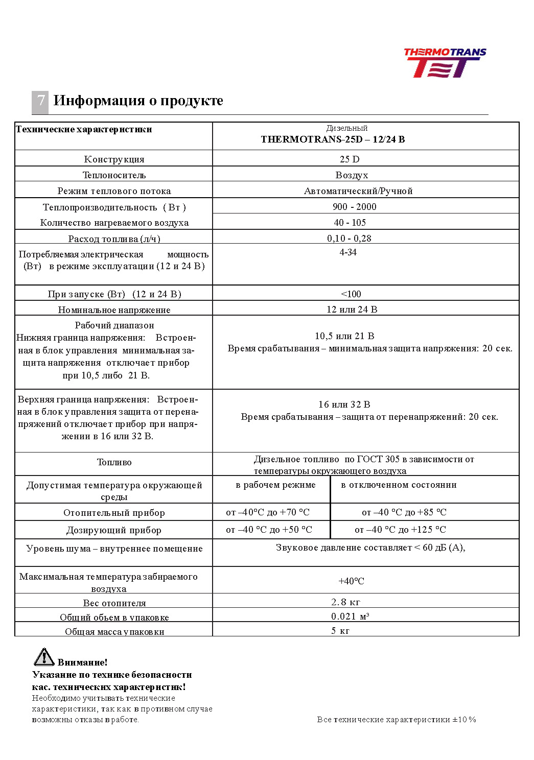 Инструкция по эксплуатации стр. 8