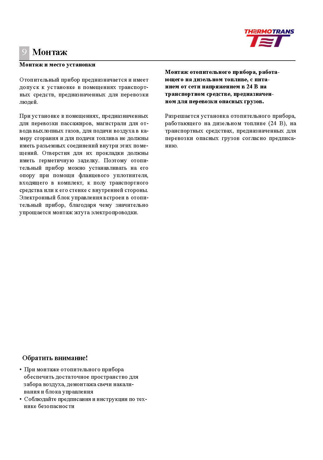 Инструкция по эксплуатации стр. 10