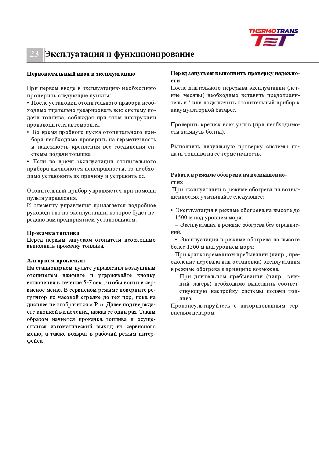 Инструкция по эксплуатации стр. 24