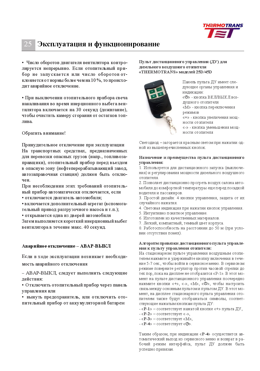 Инструкция по эксплуатации стр. 26