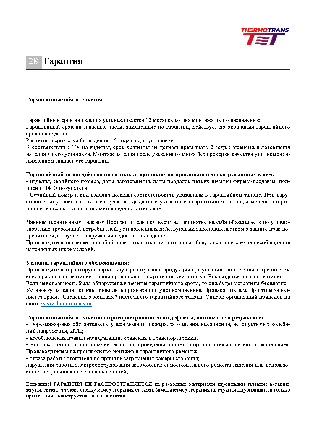 Инструкция по эксплуатации стр. 29